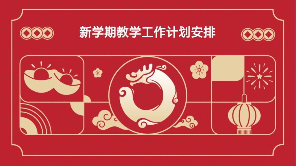 金秋新程启新篇，杏坛扬帆育贤才